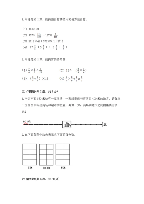 人教版六年级上册数学期末检测卷（网校专用）word版.docx