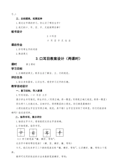 统编版语文一上识字单元3.口耳目教案设计（两课时）