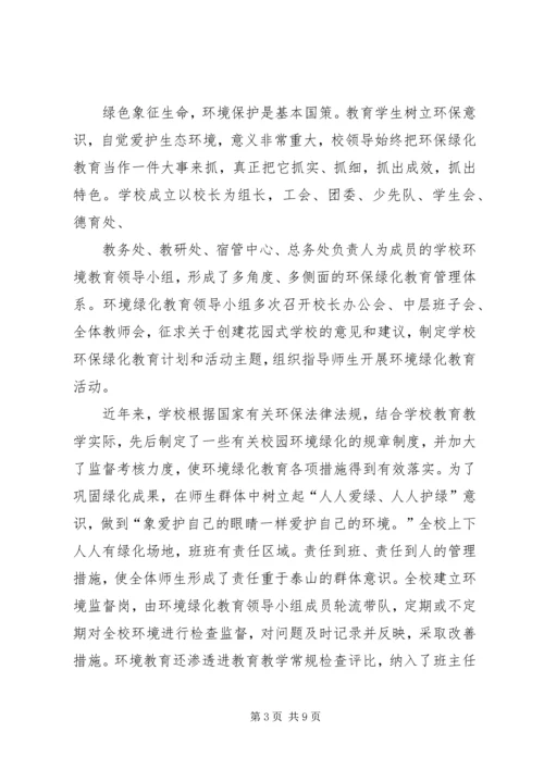 学校”实施情况的汇报 (2).docx