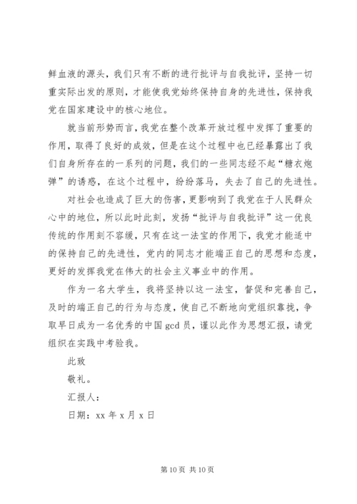 国庆思想汇报的范文.docx