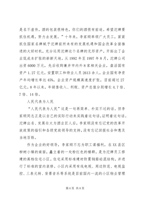 全国人大代表先进事迹材料(1).docx