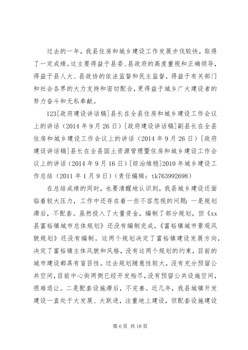 副县长在全县住房和城乡建设工作会议上的讲话_1.docx