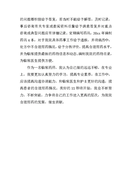 药师年终工作总结报告