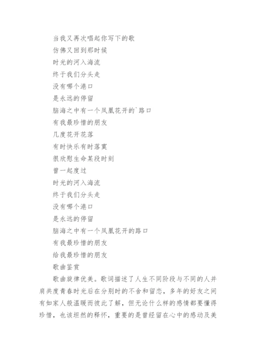 凤凰花开的路口歌词.docx