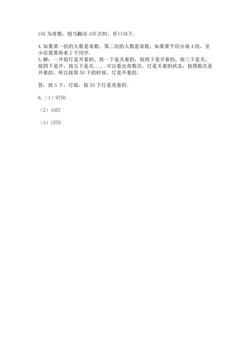 人教版小学五年级下册数学期末卷含完整答案（易错题）.docx