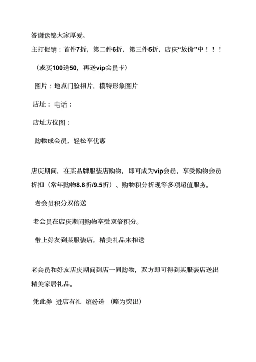 服装店活动专业策划专项方案.docx