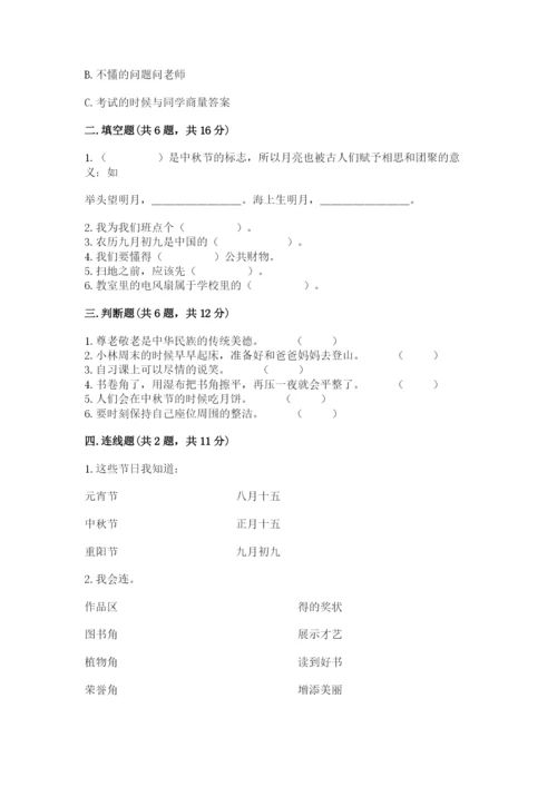 部编版小学二年级上册道德与法治期中测试卷精品【突破训练】.docx