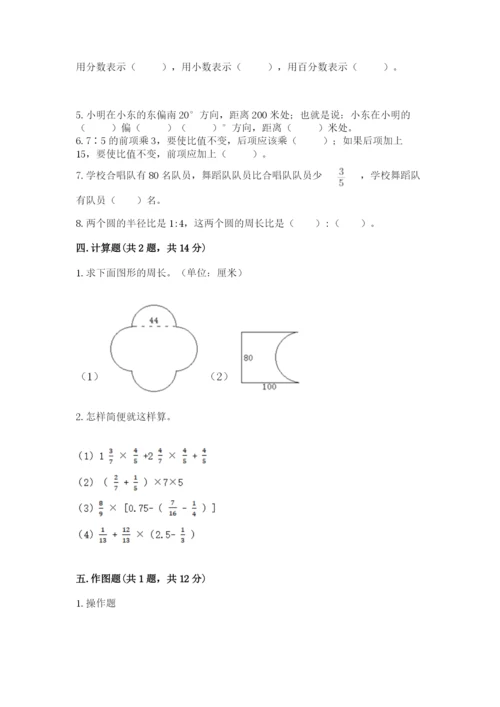 小学六年级数学上册期末考试卷含答案【满分必刷】.docx