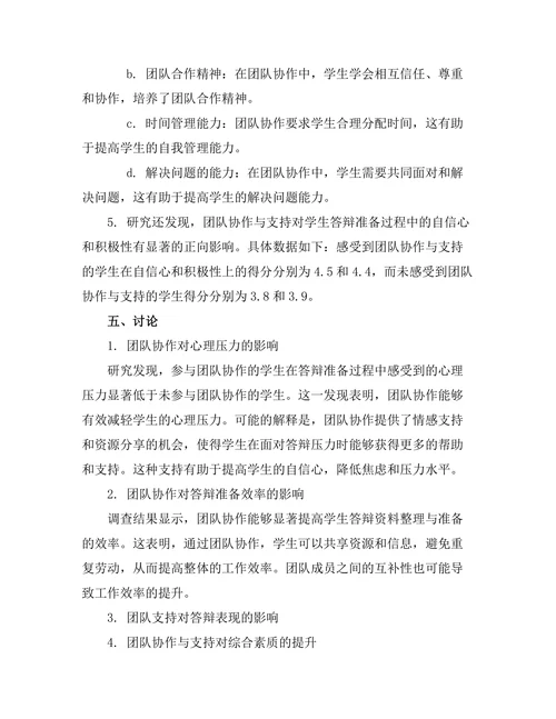 答辩准备中的团队协作与支持