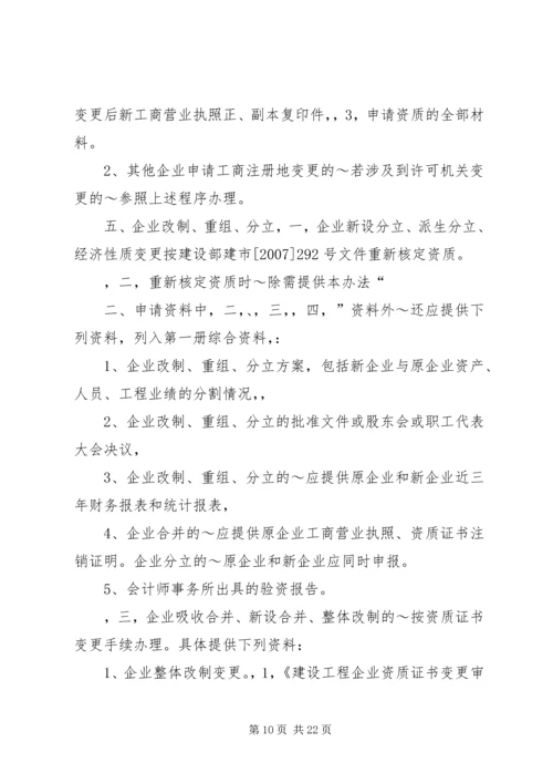 公司资质管理办法[范文模版] (2).docx