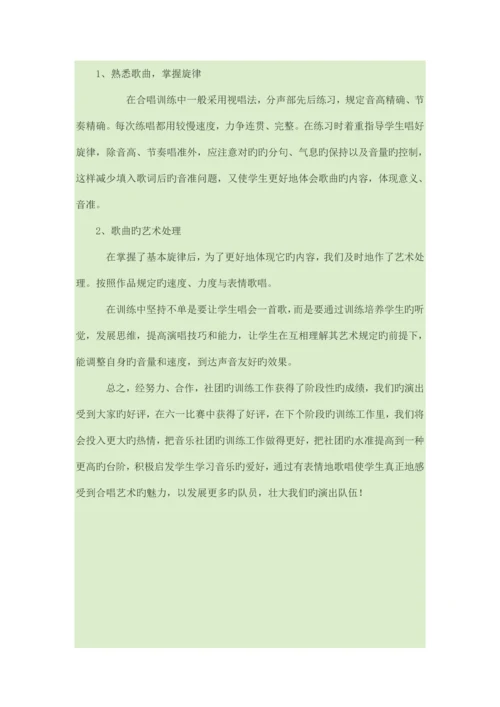 咸池小学音乐社团活动方案.docx