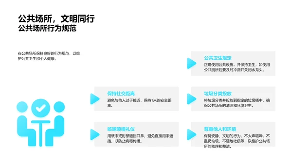 安全教育讲座