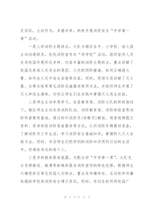 开学典礼安全法纪教育主题讲话稿5分钟5篇.docx