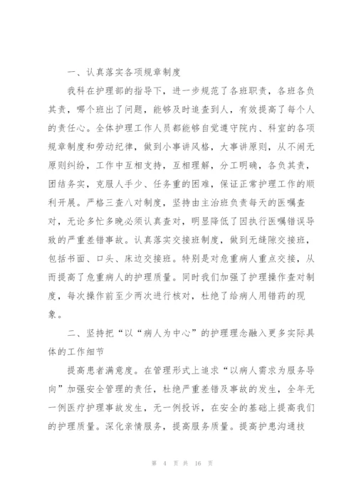 护士工作述职报告总结2021年.docx