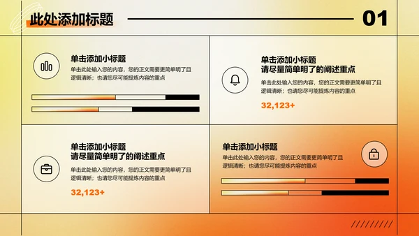 橙黄色弥散渐变个人工作总结演示PPT模板