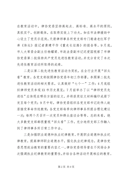 律协纪委年终工作总结及明年工作计划.docx