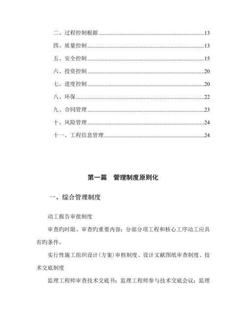 监理部重点标准化管理综合计划及实施标准细则.docx