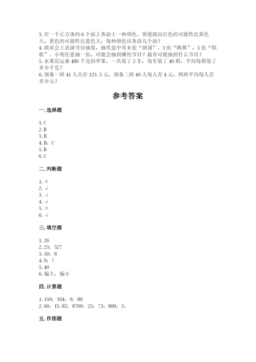 苏教版四年级上册数学期末测试卷【重点班】.docx