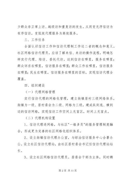5社区信访工作计划.docx