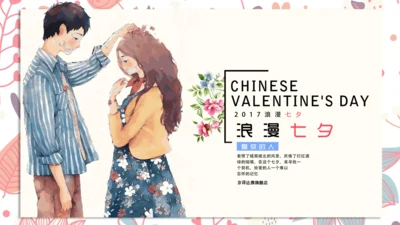 浪漫七夕情人节表白爱情握头杀通用PPT模板