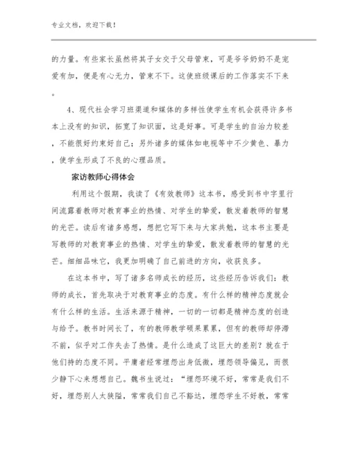 2023年家访教师心得体会例文14篇合辑.docx