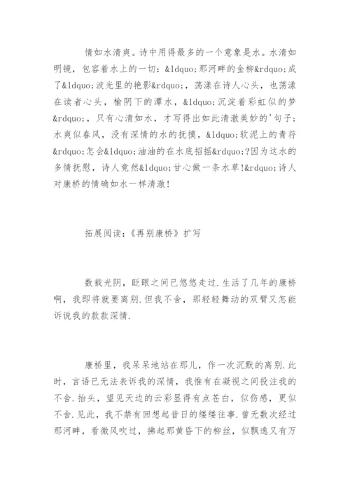 再别康桥 原文与赏析.docx