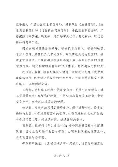 工期保证措施的方法范文 (3).docx