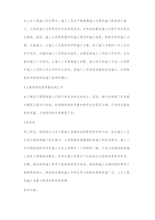 关于土木工程钢结构施工技术的有关问题分析.docx