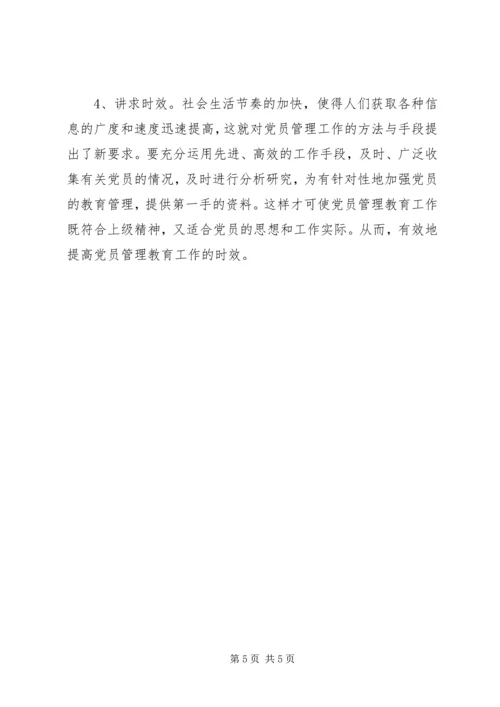 机关党员管理工作交流材料.docx