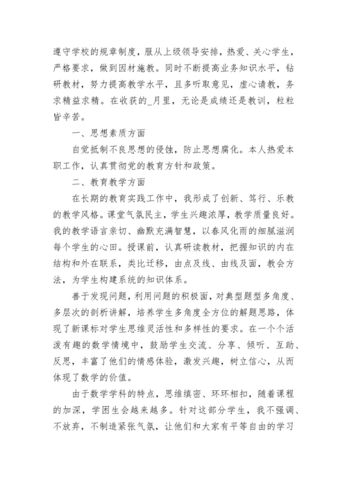 2023教师述职报告.docx