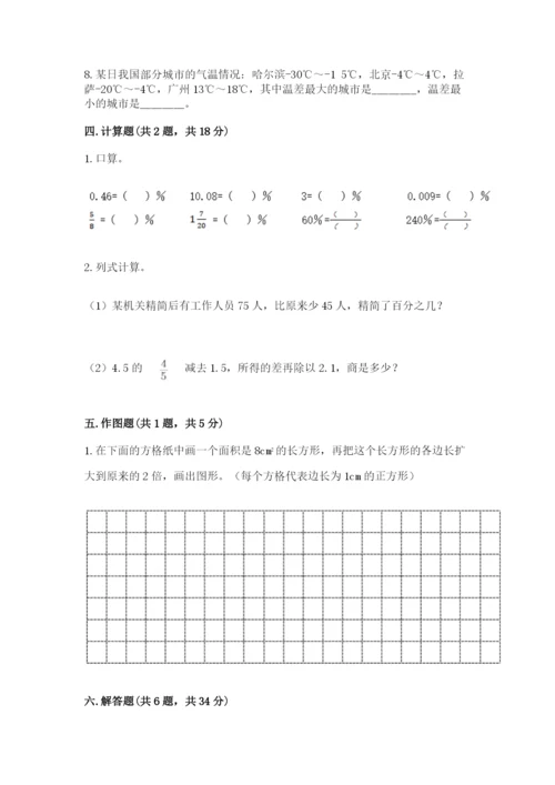 北京版小学六年级下册数学期末综合素养测试卷及参考答案【完整版】.docx