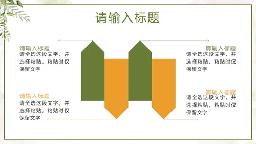 绿色简约小清新工作总结PPT模板