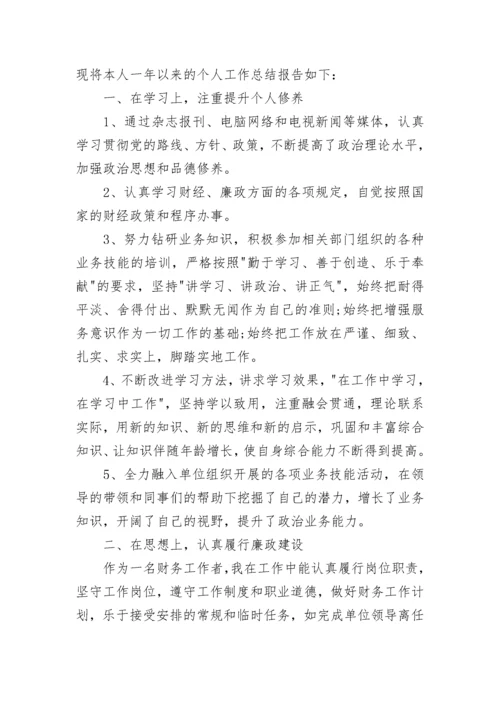 财务员工个人工作年度总结.docx