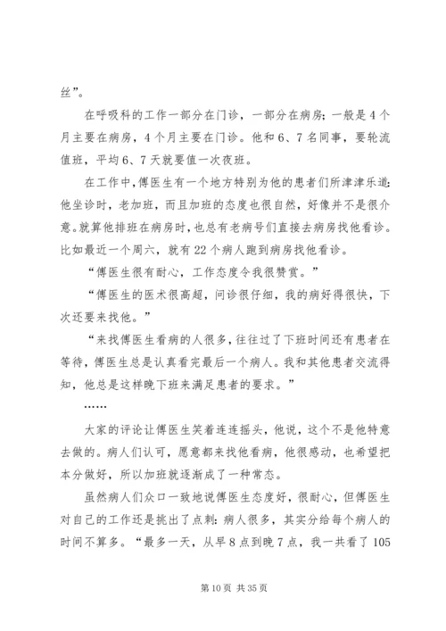 优秀医生先进事迹材料10篇.docx