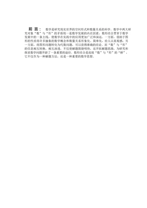 数形结合思想论文.docx