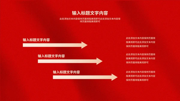 简约红色纹理新年个人工作计划汇报PPT模板