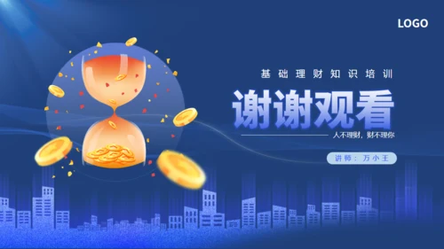 时间沙漏投资理财通用PPT模板