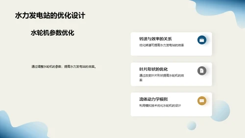 水力新篇章：能源未来