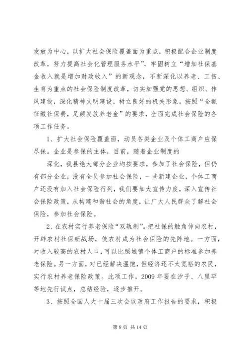 县社会保险委员会工作报告.docx