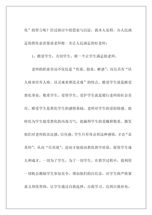 老师师德师风学习心得体会