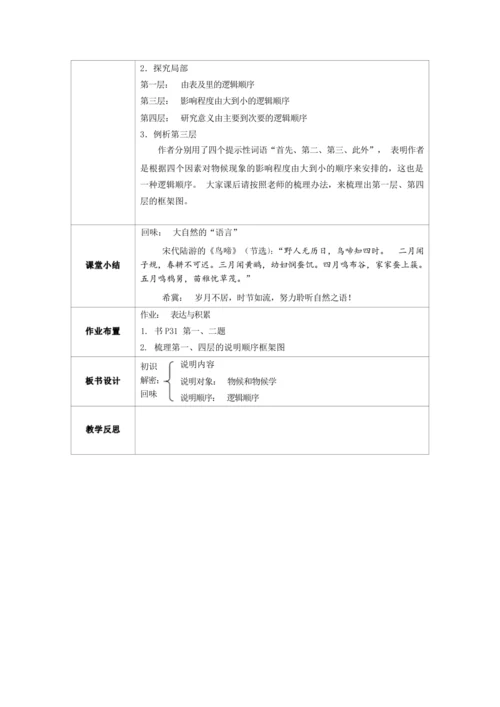 5大自然的语言第一课时