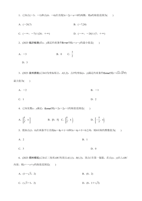 2023年线性规划的常见题型及其解法学生版题型全面归纳好.docx