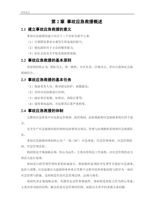 162050135_阎晟辉_[论文]某钢厂应急救援系统研究.docx