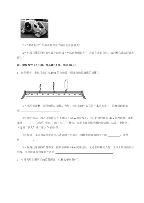 基础强化湖南长沙市铁路一中物理八年级下册期末考试章节测评B卷（解析版）.docx