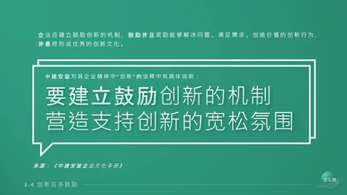 《持续创新》企业文化培训课件通用PPT模板