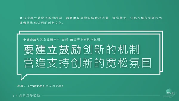 《持续创新》企业文化培训课件通用PPT模板