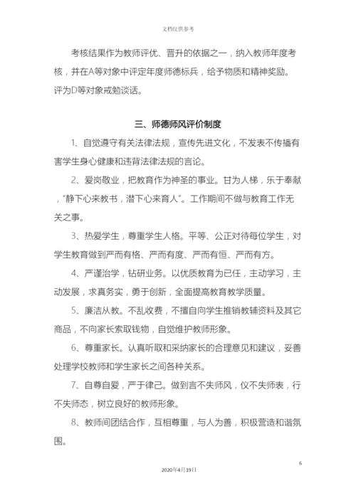 师德师风及教师队伍管理制度.docx