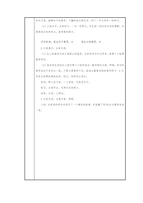 24.司马光  教学设计