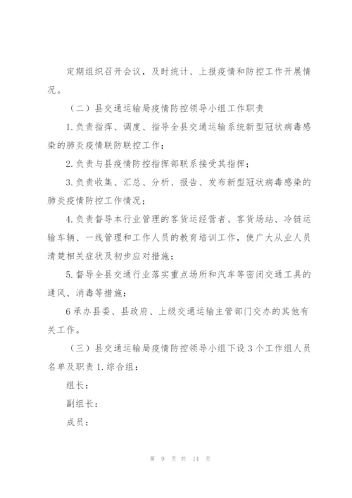 客运企业疫情防控应急预案.docx