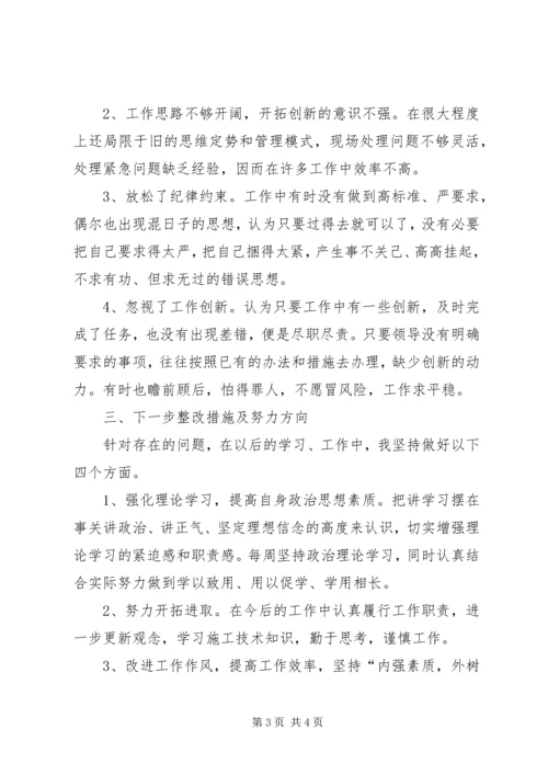 组织生活会自我剖析材料 (3).docx